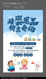 母嬰用品季末清倉大促銷，溫馨呵護(hù)與超值優(yōu)惠雙重來襲！