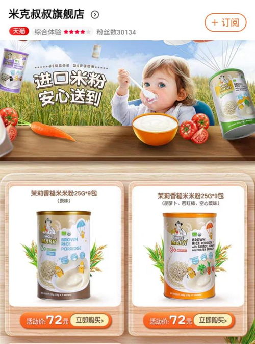 米克叔叔1批次米粉國抽不合格，企業(yè)被罰51.9萬元，母嬰用品安全再引關(guān)注