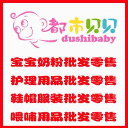 青島都市貝貝 專業(yè)母嬰用品批發(fā)零售一站式服務(wù)